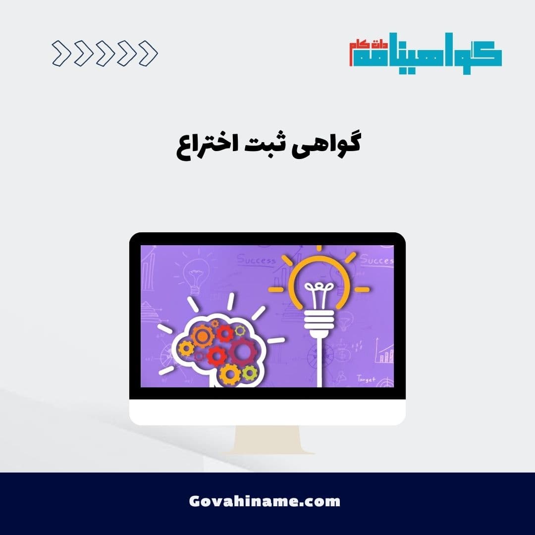 گواهی ثبت اختراع
