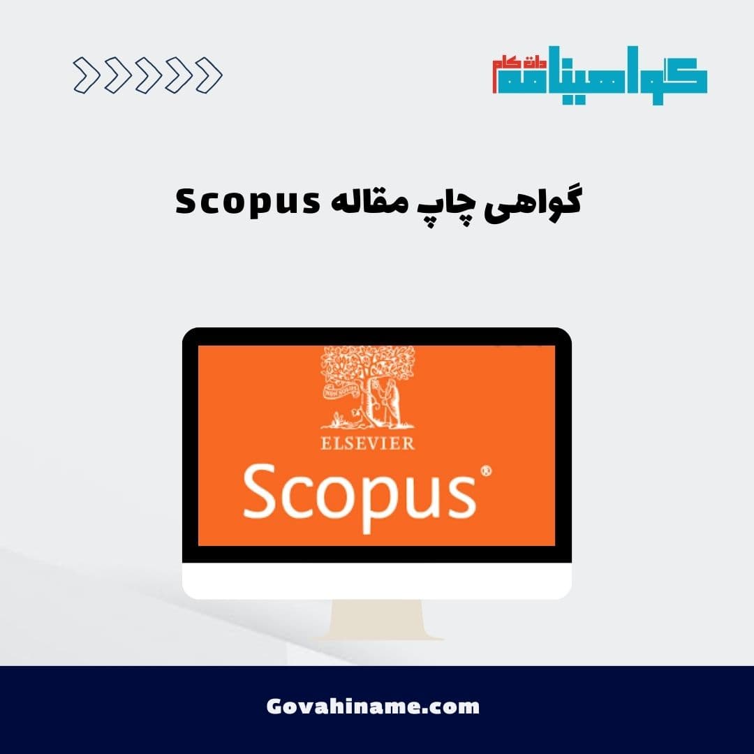 گواهی چاپ مقاله Scopus